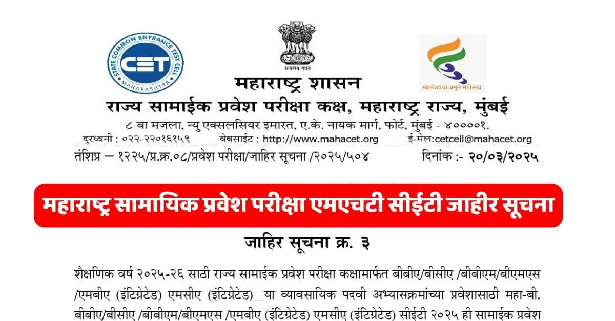 Maha CET Notice 2025