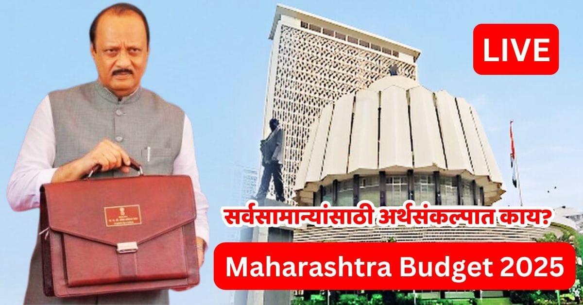 Maharashtra Budget 2025