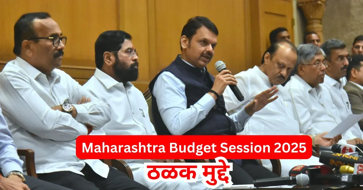 Maharashtra Budget Session 2025