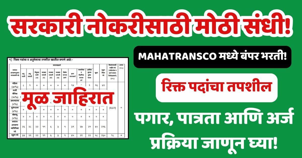 Mahatransco Recruitment 2025