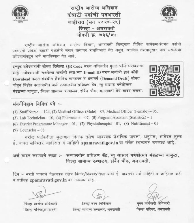NHM Amravati Recruitment