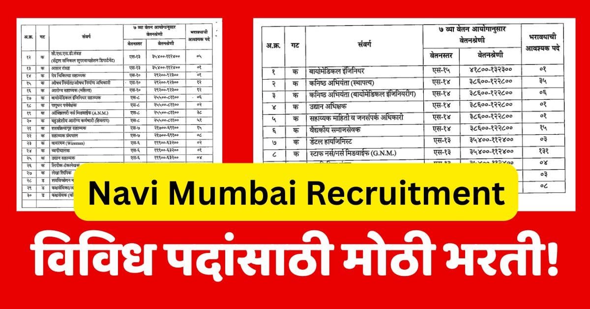 Navi Mumbai Recruitment
