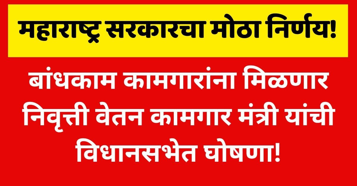 Pension for Construction workers