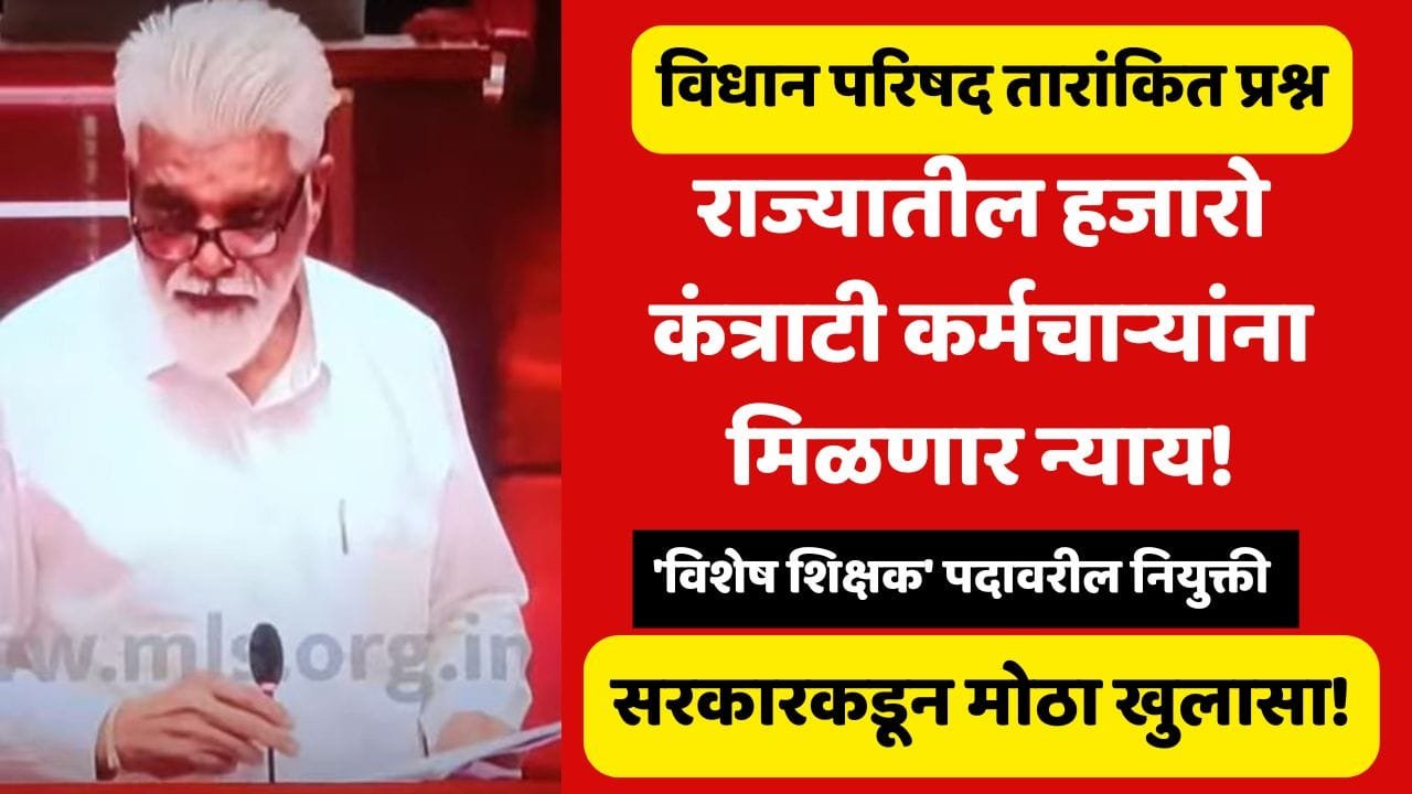 Regularization Of Contractual Special Teacher Posting