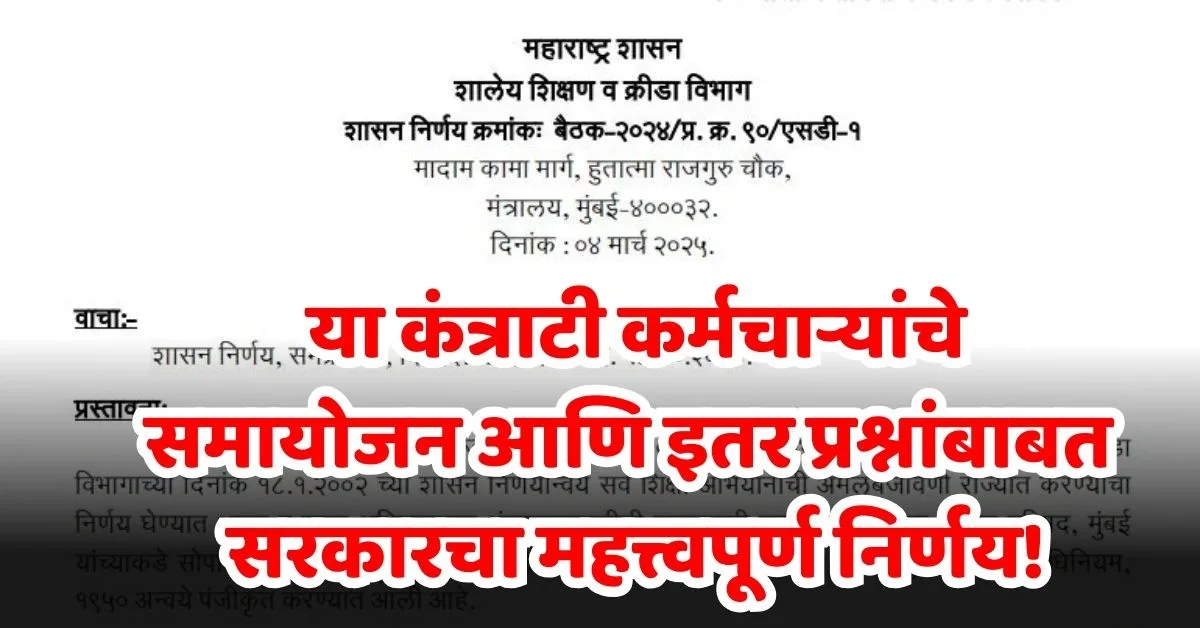SSA Contract Employees Committee Maharashtra