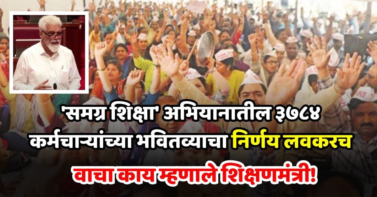 Samagra Shiksha Karar Karmachari Nirnay Update