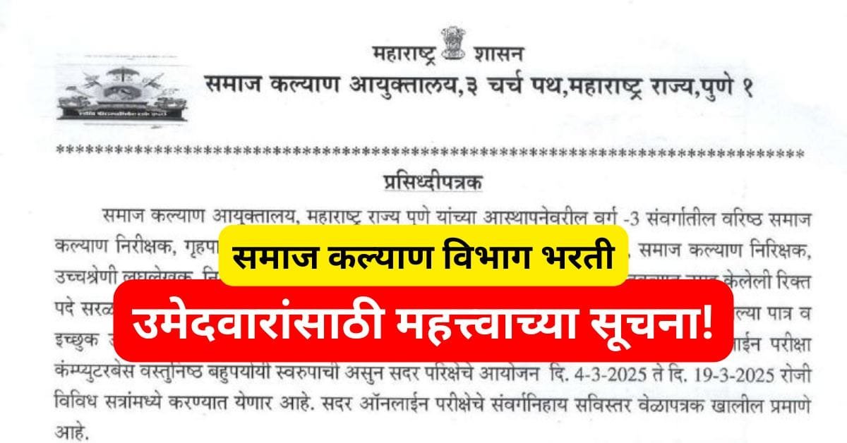 Samaj Kalyan Vibhag Bharti