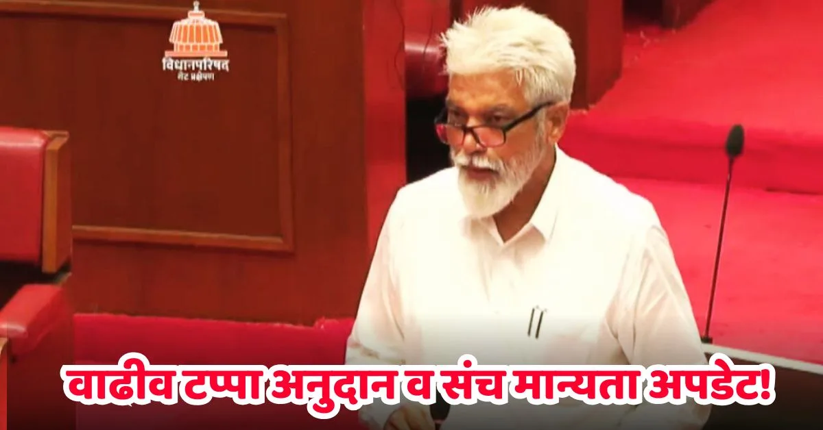 Tappa Anudan Sanch Manyata Update