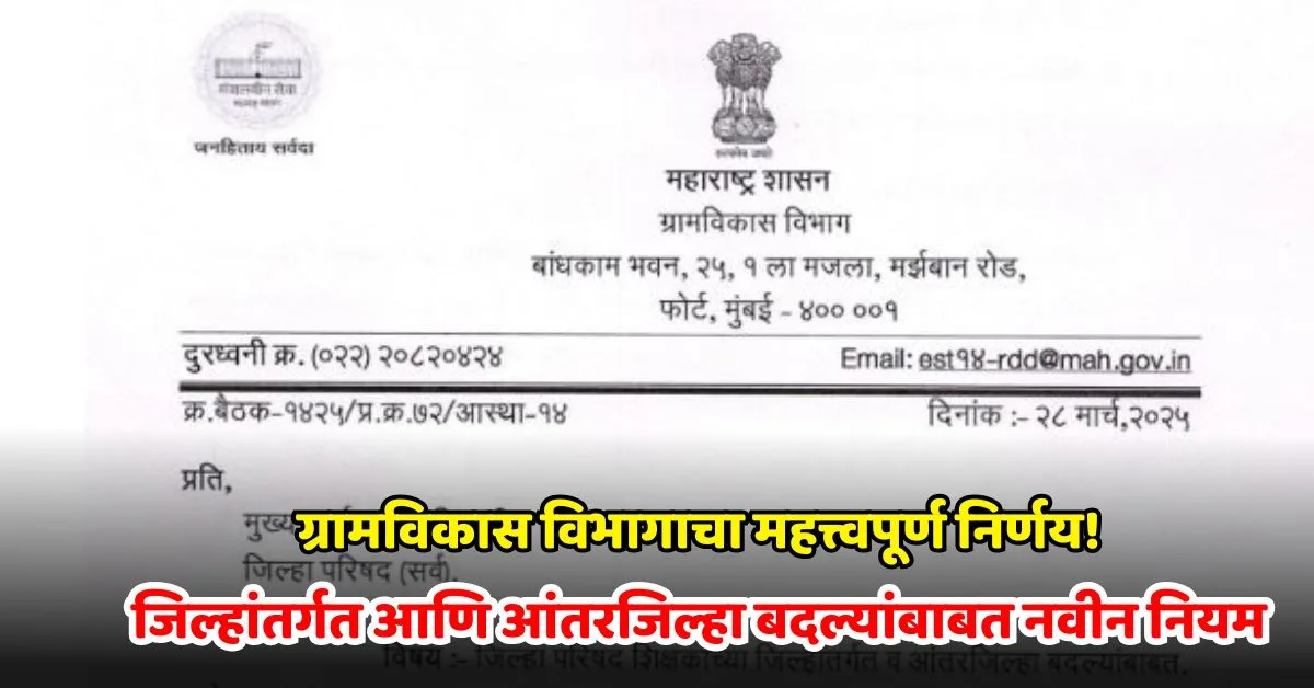 Teacher Transfer Update