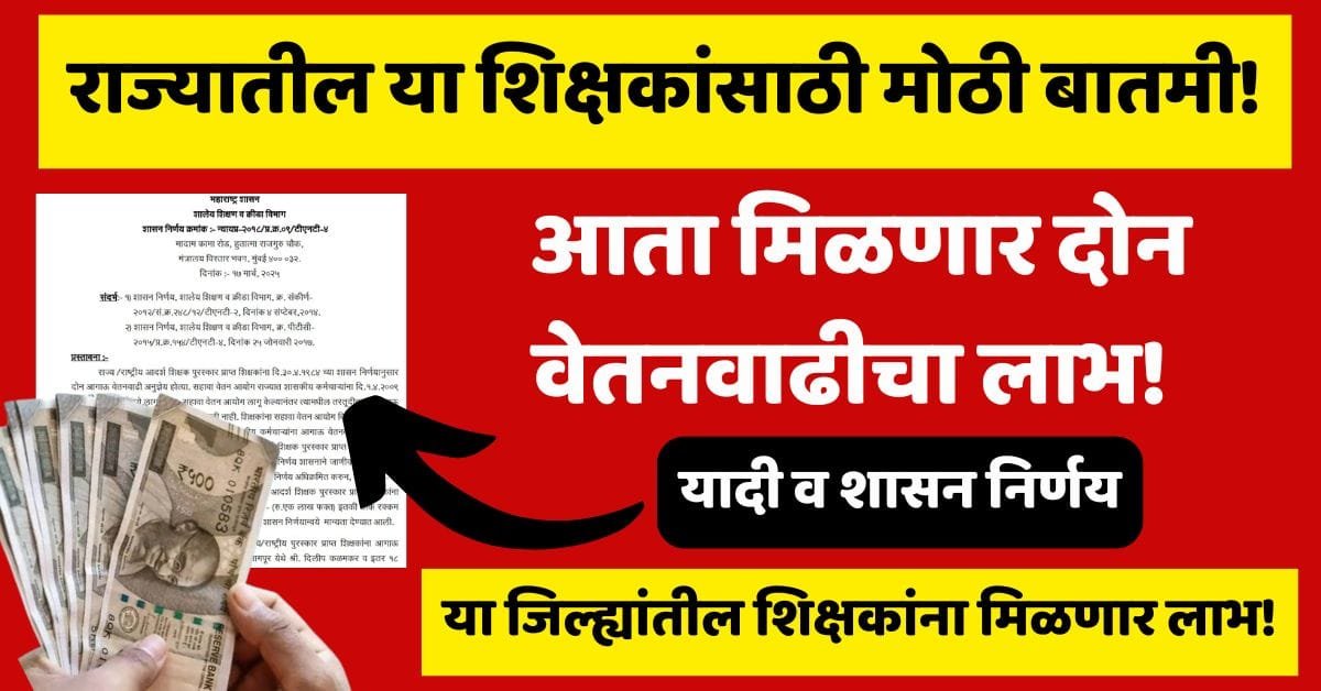 Two Advance Salary Hikes For Teachers