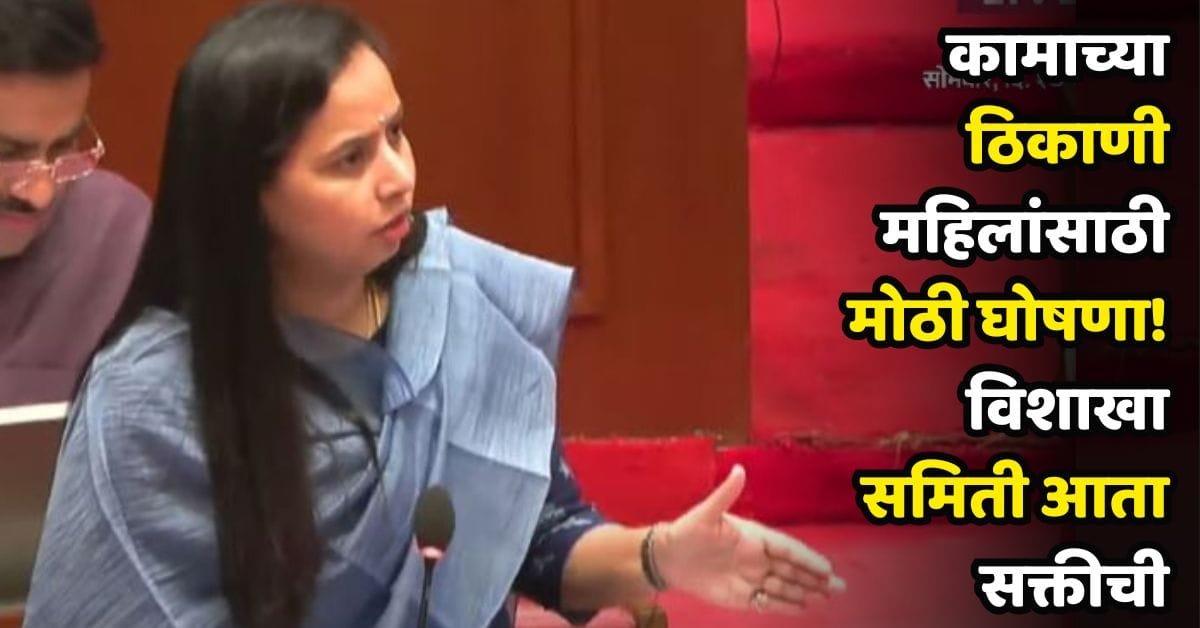 Women Safety Vishakha Committee