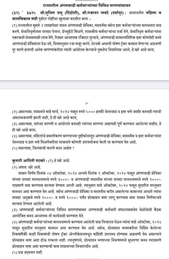 anganvadi
