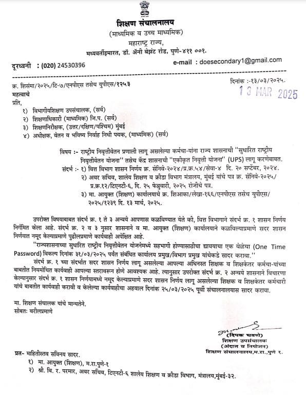 nps ups maharashtra letter