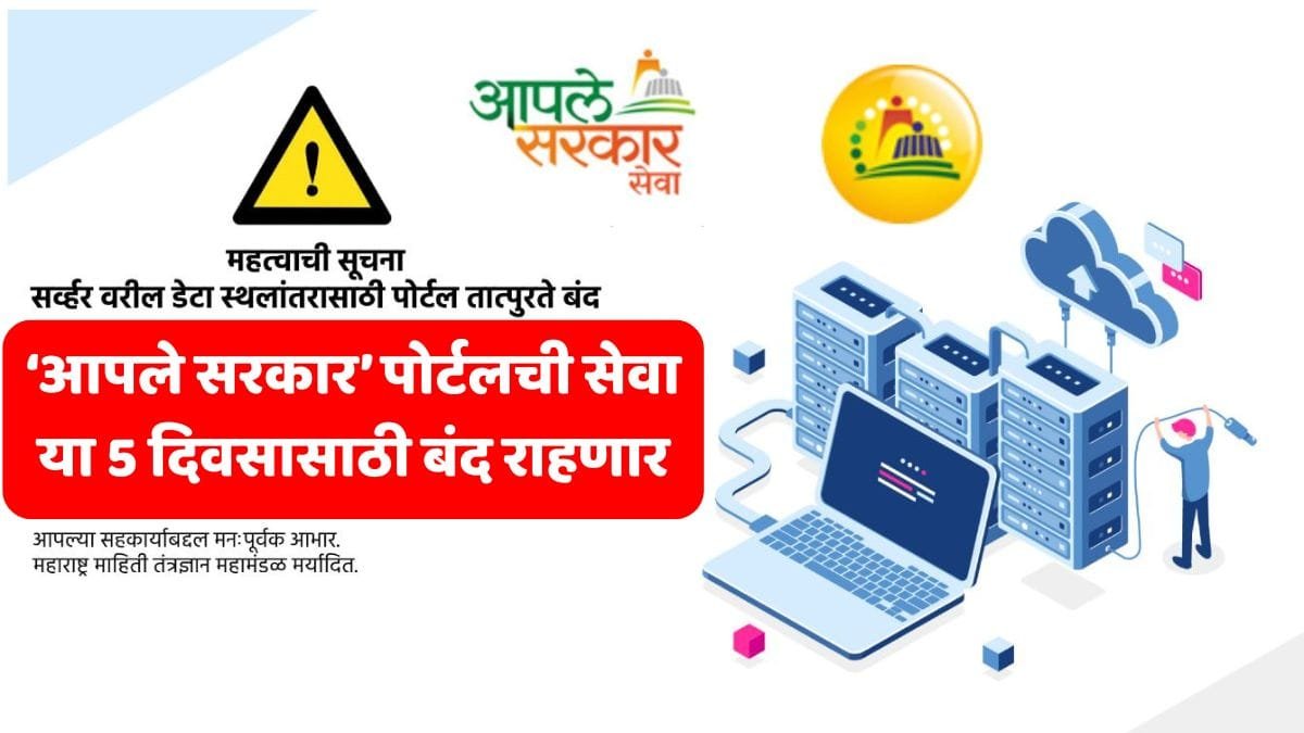 Aaple Sarkar Portal Update