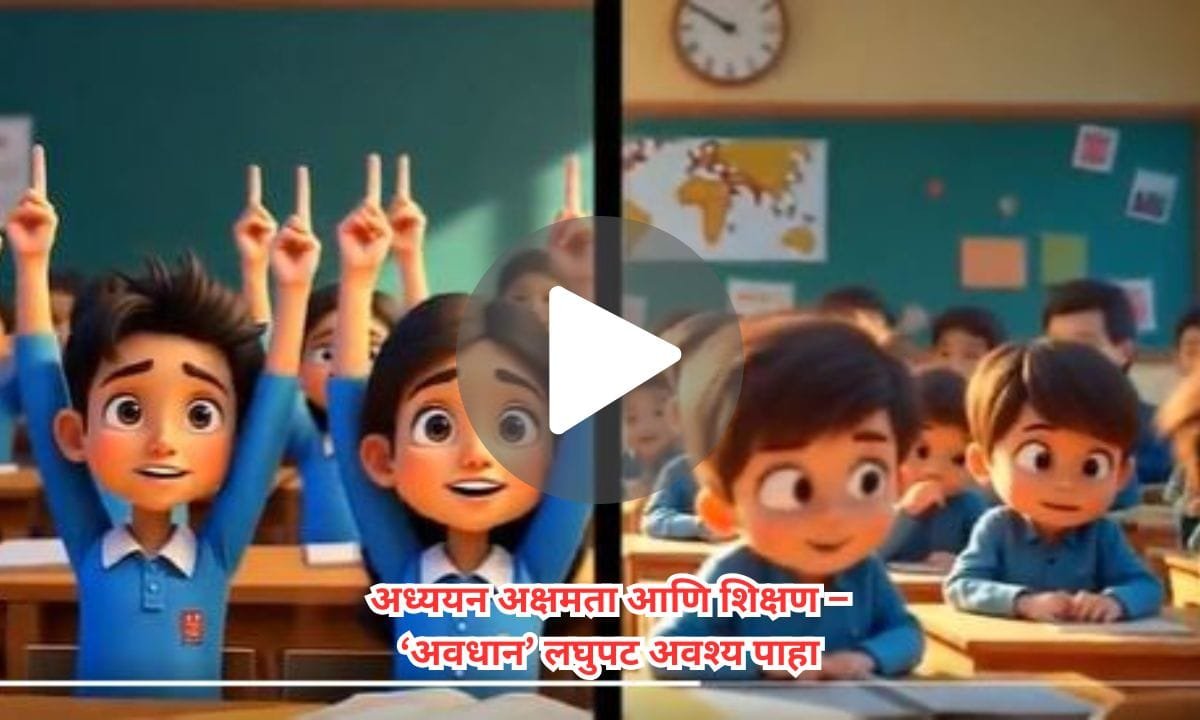 Avadhan Short Film Learning Disability Launch