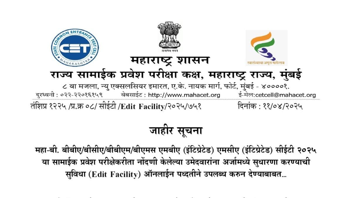 CET Cell Edit Facility Notice 2025