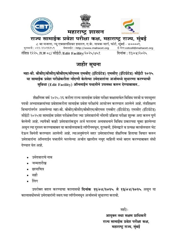 CET Cell Edit Facility Notice 2025
