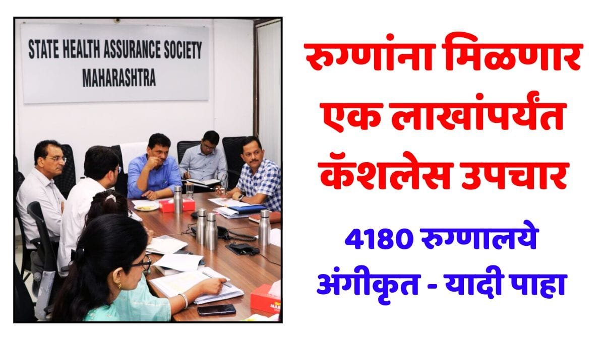 Cashless Upchar Up to 1 lakh