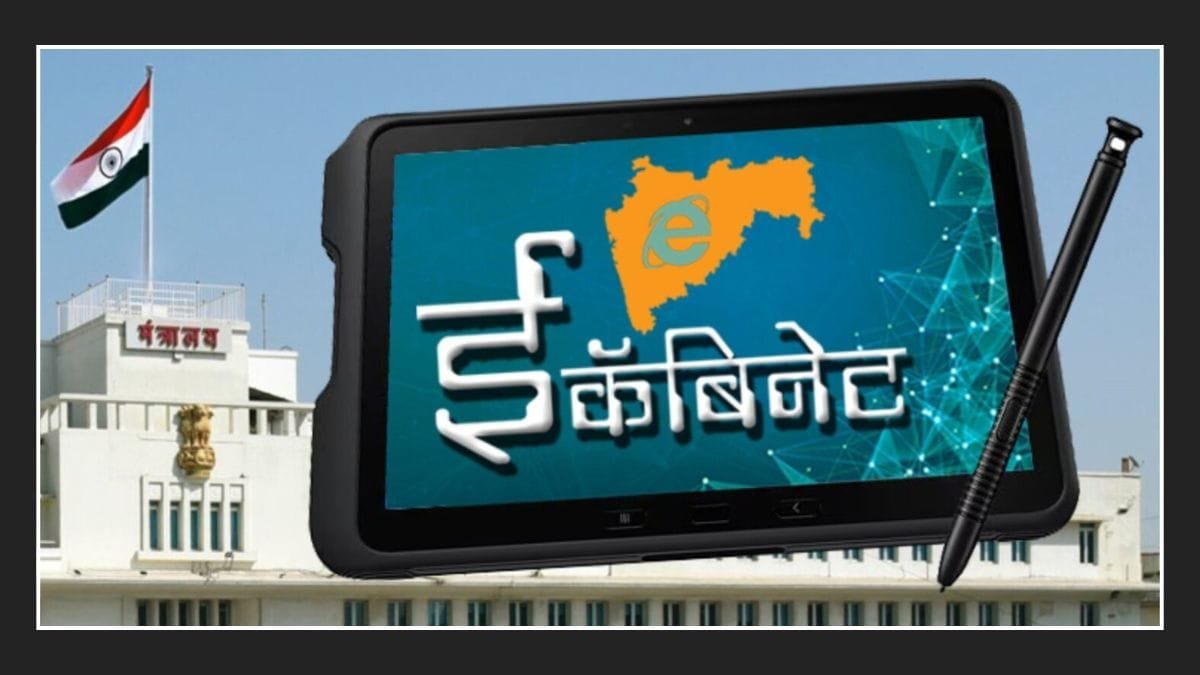 E Cabinet System in Maharashtra