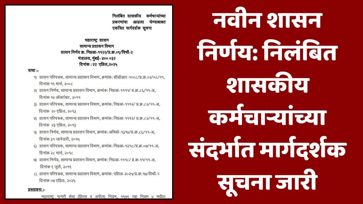 Employee Ssuspension New Rule