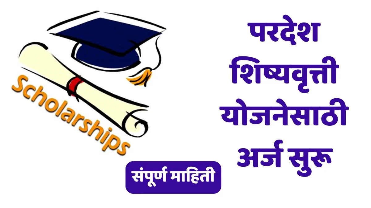 Foreign Scholarship Scheme