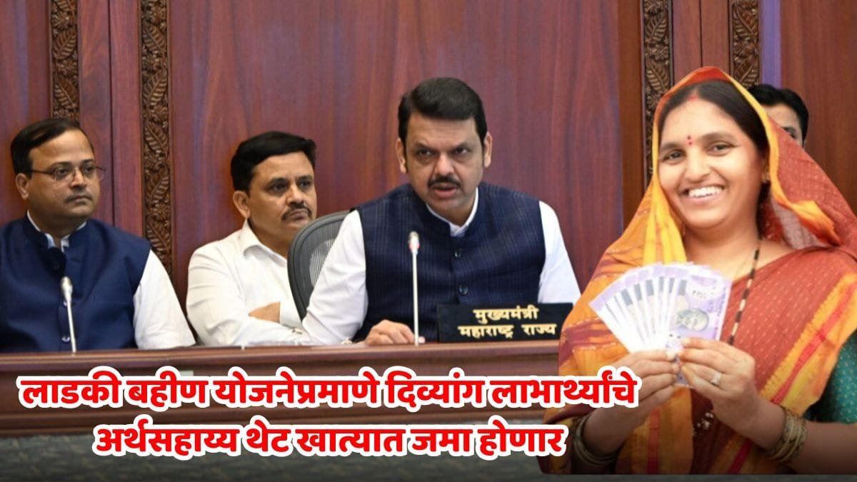 Government New Decision for Divyang