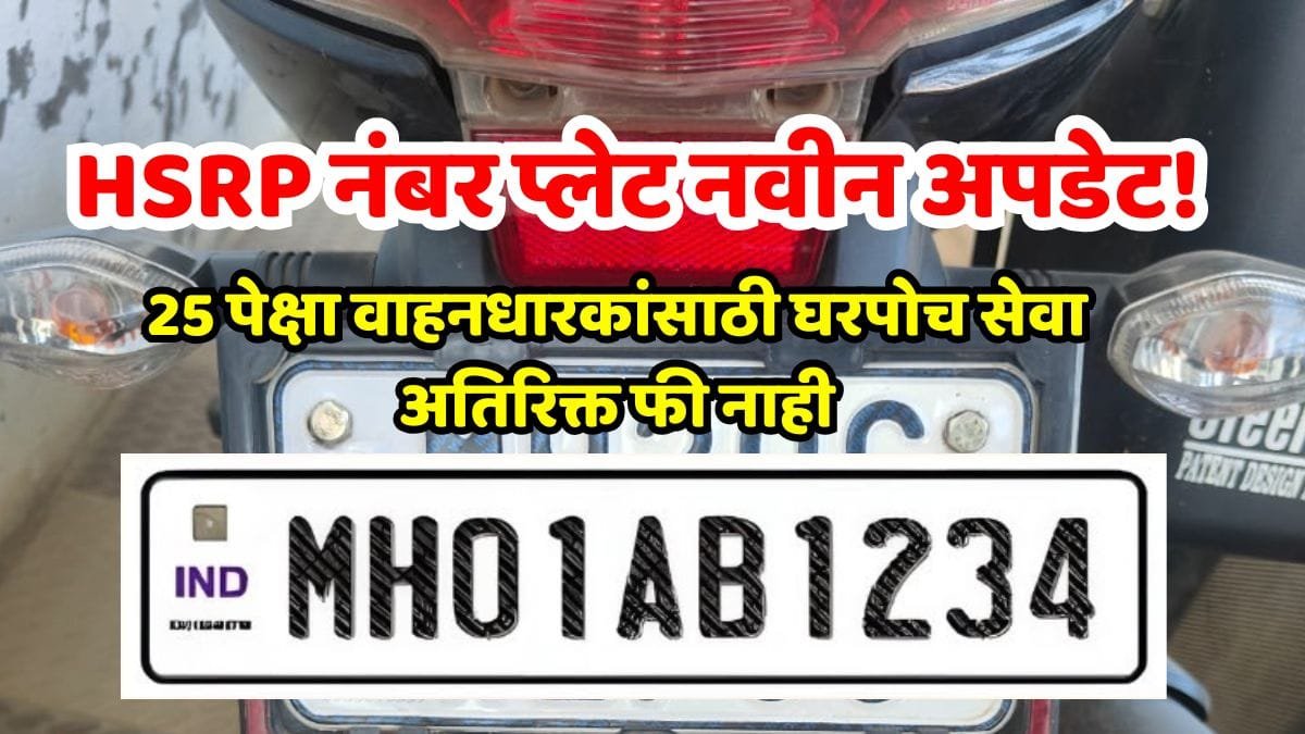 HSRP number plate New Update