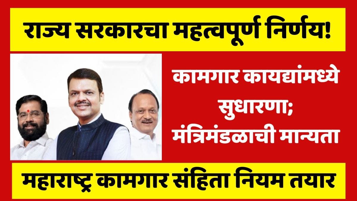 Labor Laws New Rules