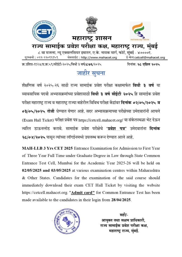 MAH LLB CET Hall Ticket 2025