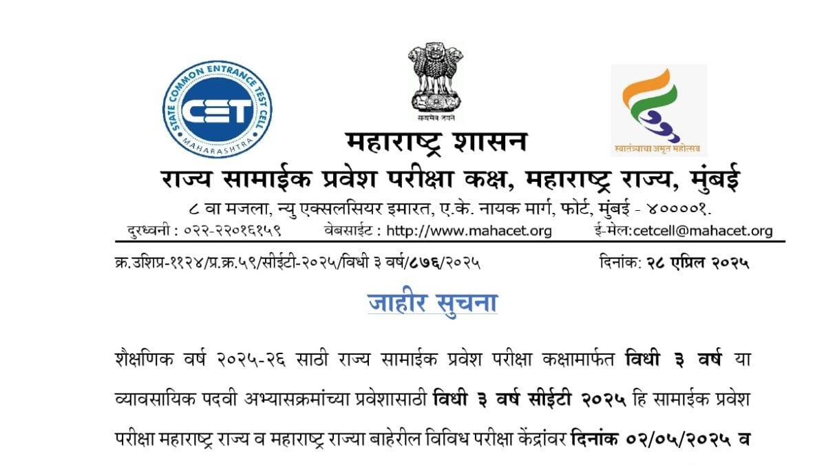 MAH LLB CET Hall Ticket 2025