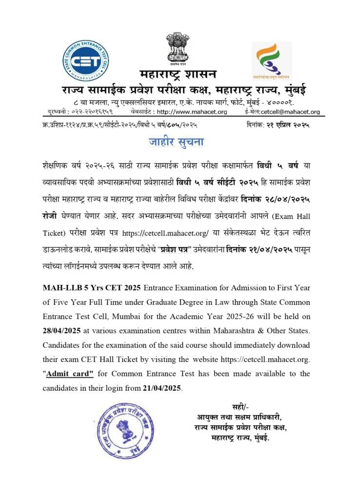 MAH LLB CET Hall Ticket 2025