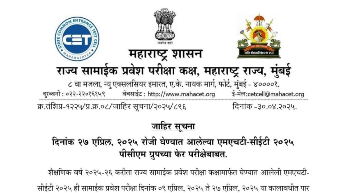 MHT CET 2025 Re Examination Notice