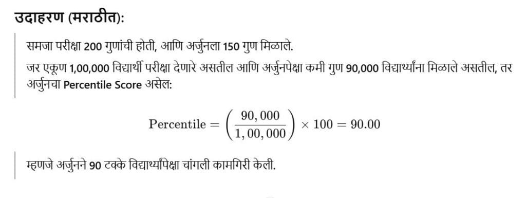 MHT CET Result 2025
