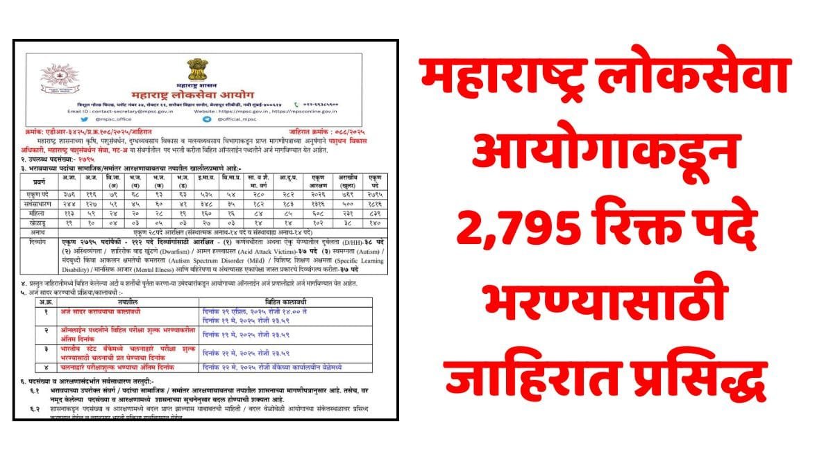 MPSC Pashudhan Vikas Adhikari Bharti 2025