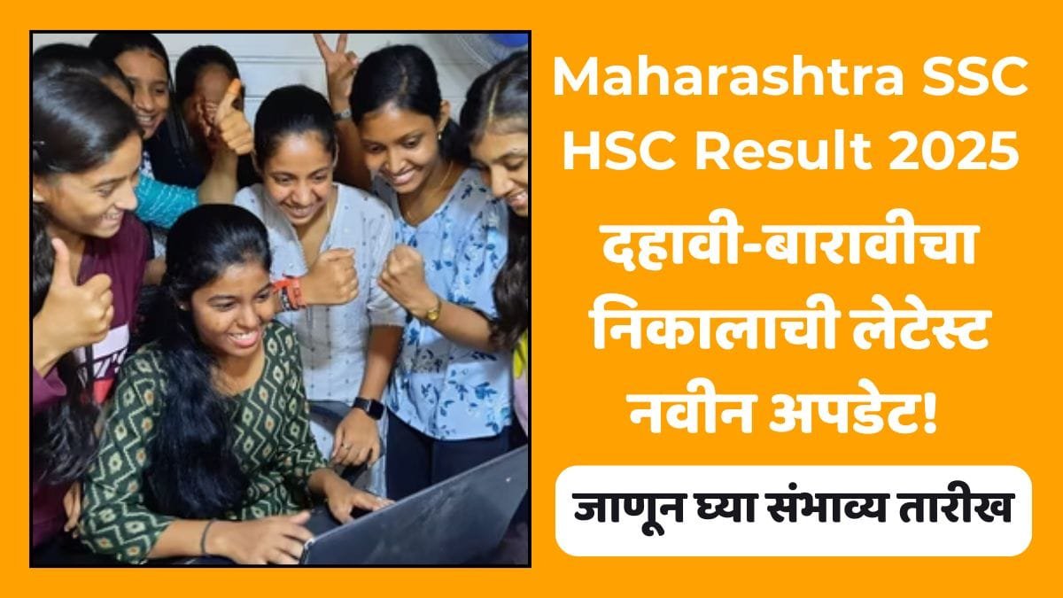 Maharashtra SSC HSC Result 2025