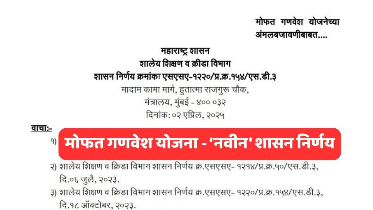 Mofat Ganvesh Yojana 2025