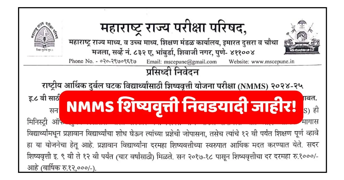 NMMS Result 2025