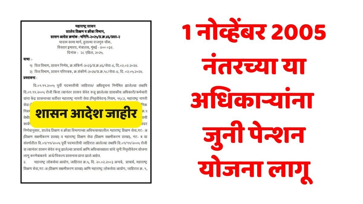 Old Pension Scheme Update