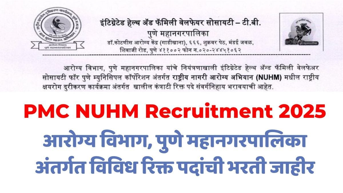 PMC NUHM Recruitment 2025