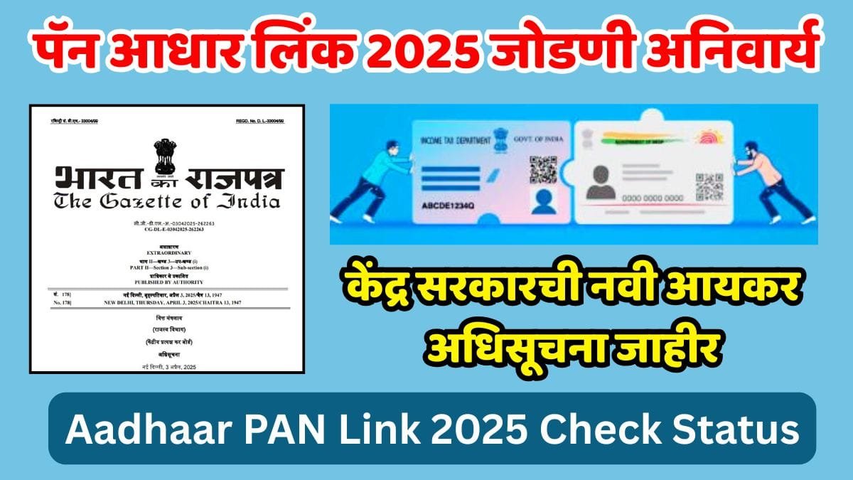 PAN Aadhaar Link 2025