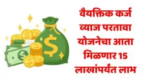 Personal Loan Scheme Limit Increased