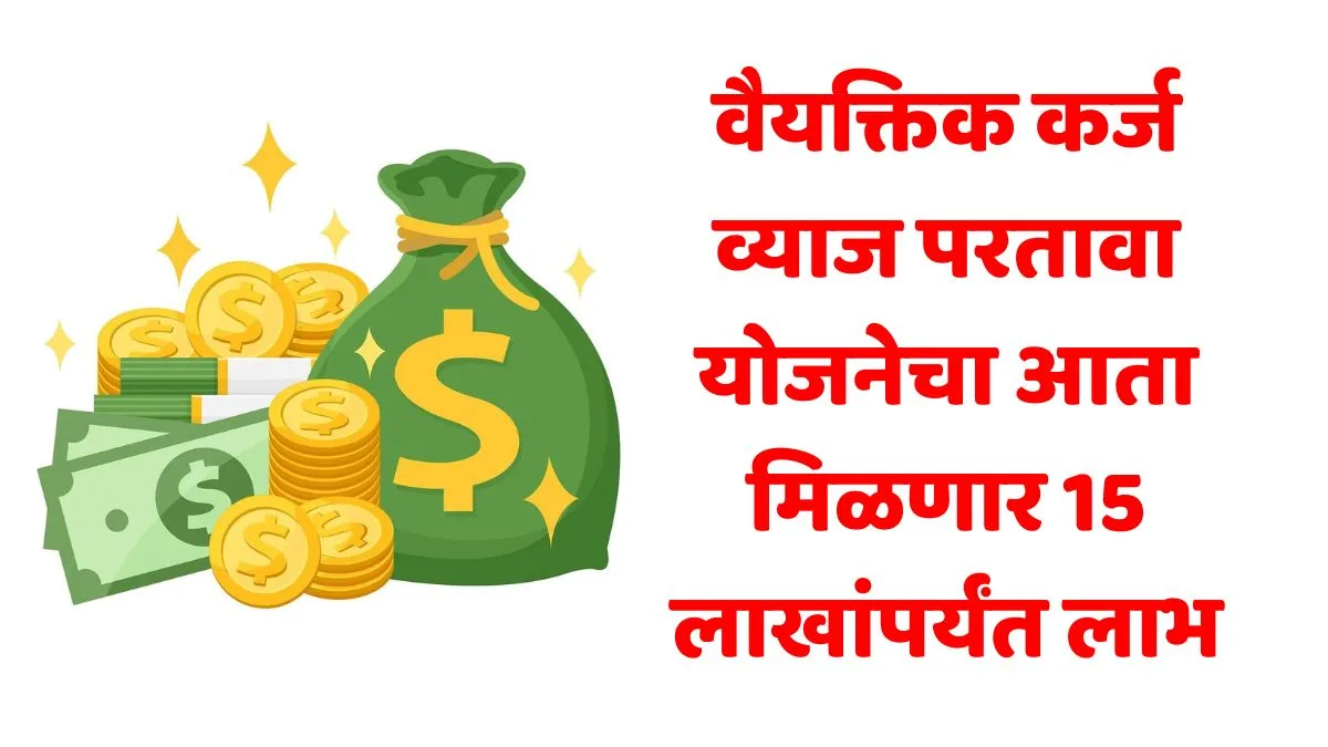 Personal Loan Scheme Limit Increased