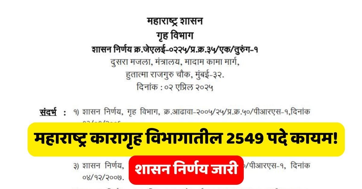 Prison Department Posts Permanent GR