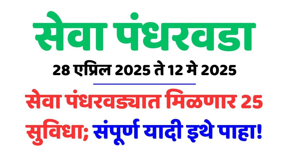Seva Pandharwada 2025