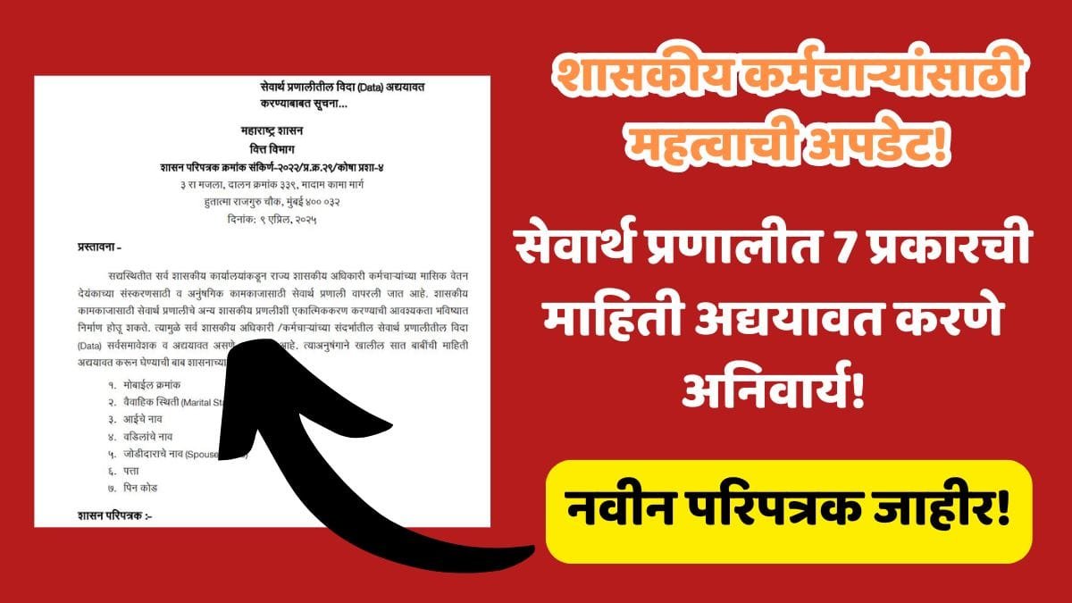 Sevarth Pranali Circular