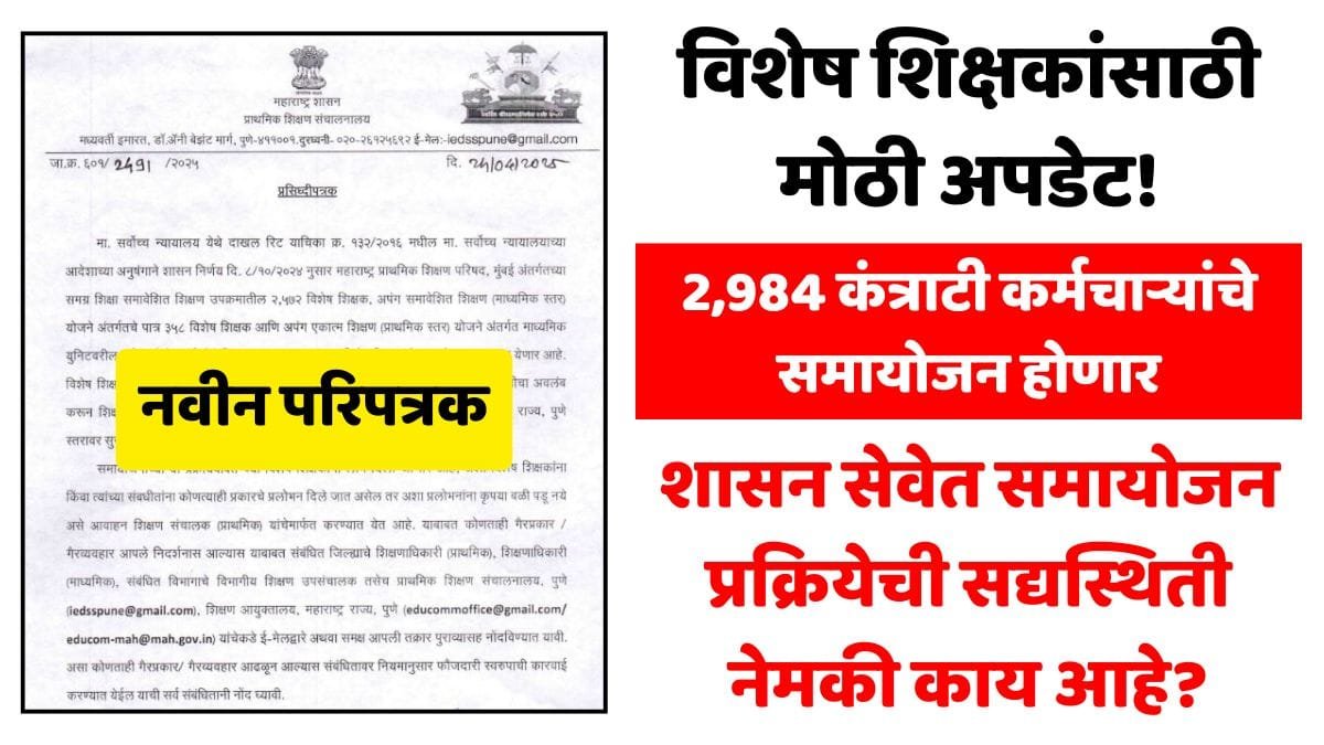 Special Teachers New update