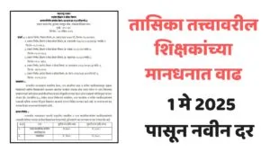 Teacher Increase Salary