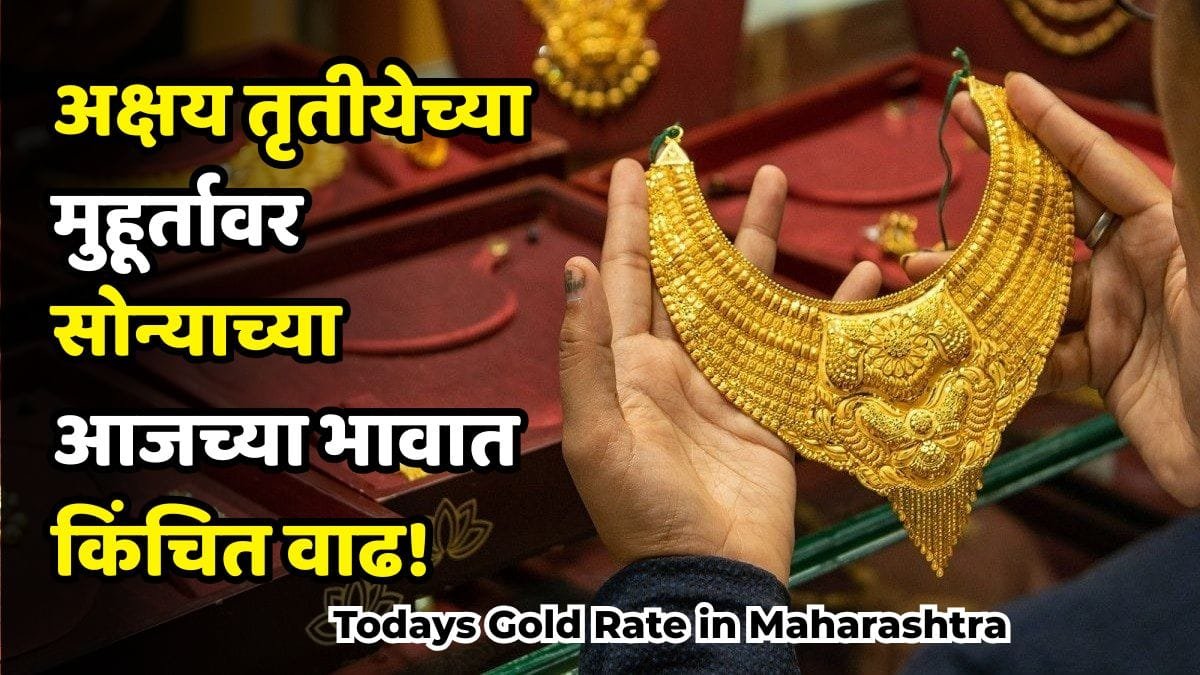 Todays Gold Rate in Maharashtra