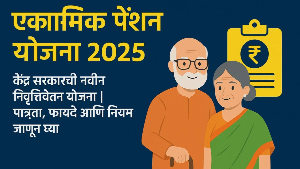 Unified Pension Scheme 2025