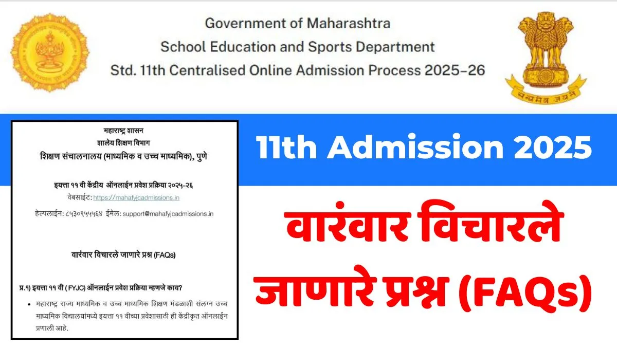 11th Admission FYJC FAQ 2025